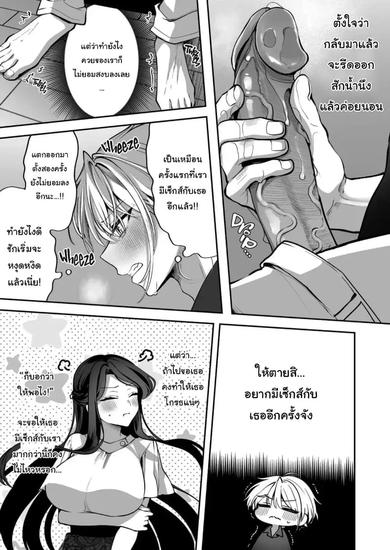 โดจิน เจ้านายหนุ่มบริสุทธิ์ 2 แปลไทย